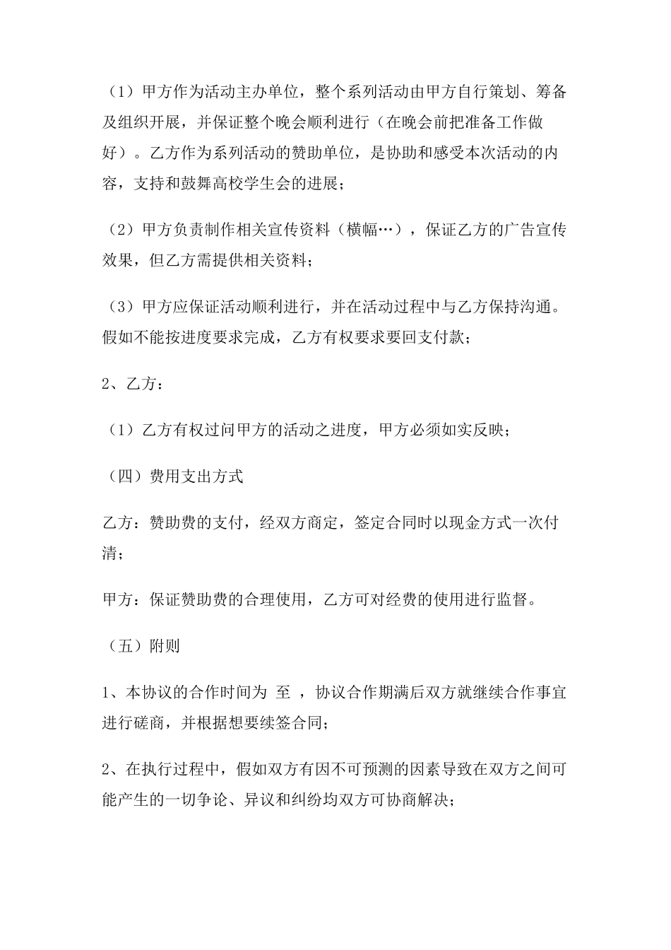 外联部赞助协议书_第2页