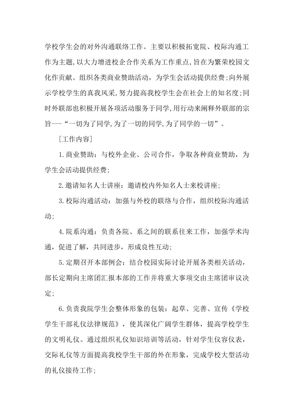 外联部述职报告_第2页