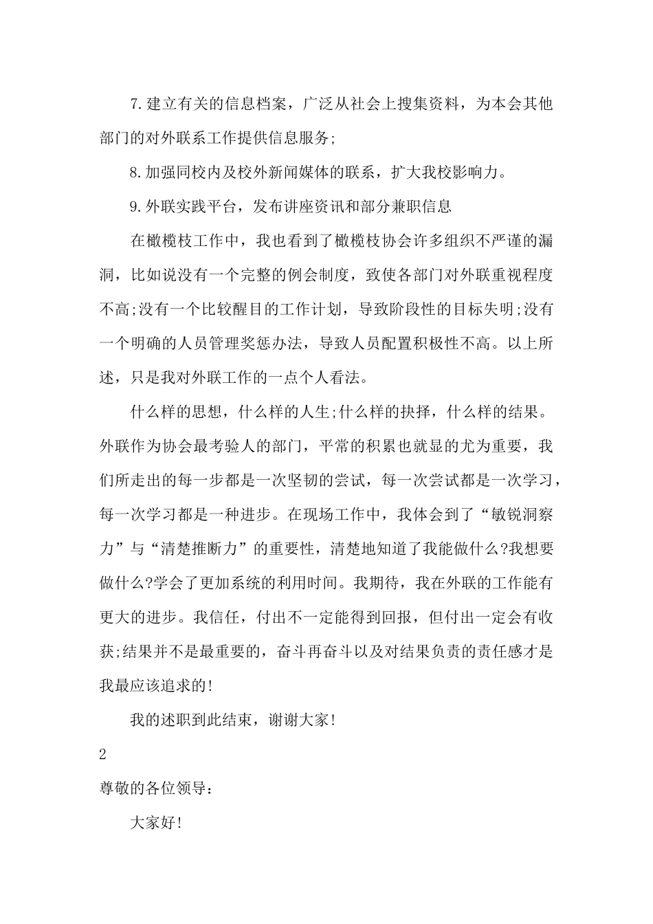 外联部述职报告_第3页