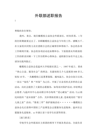 外联部述职报告