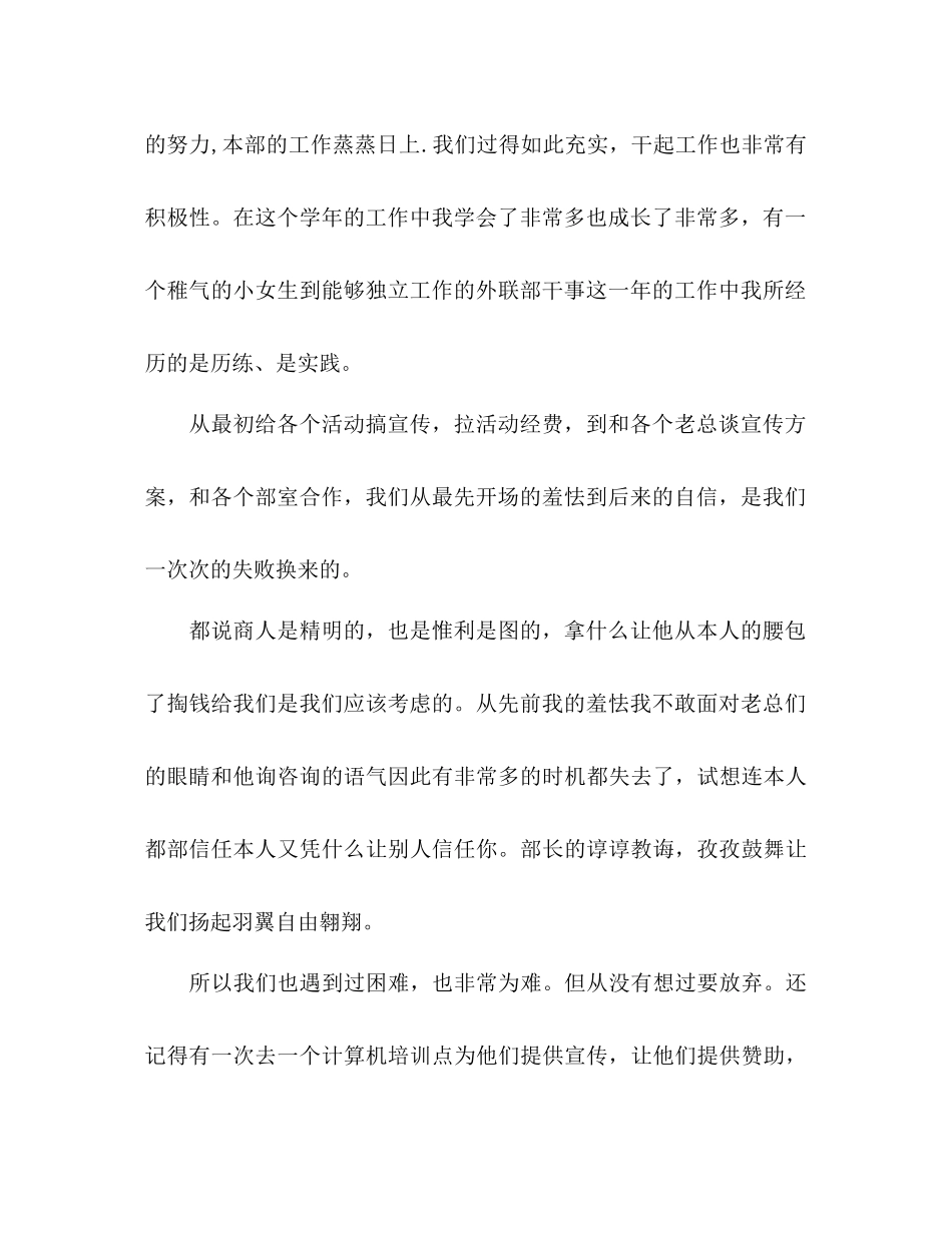 外联部部长工作参考计划_第2页