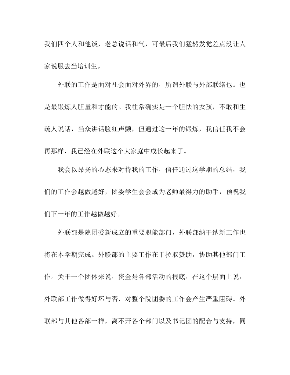 外联部部长工作参考计划_第3页