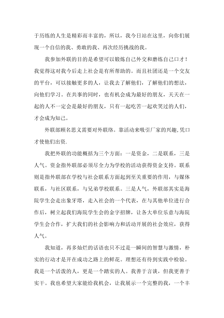 外联部部长竞选稿_第3页