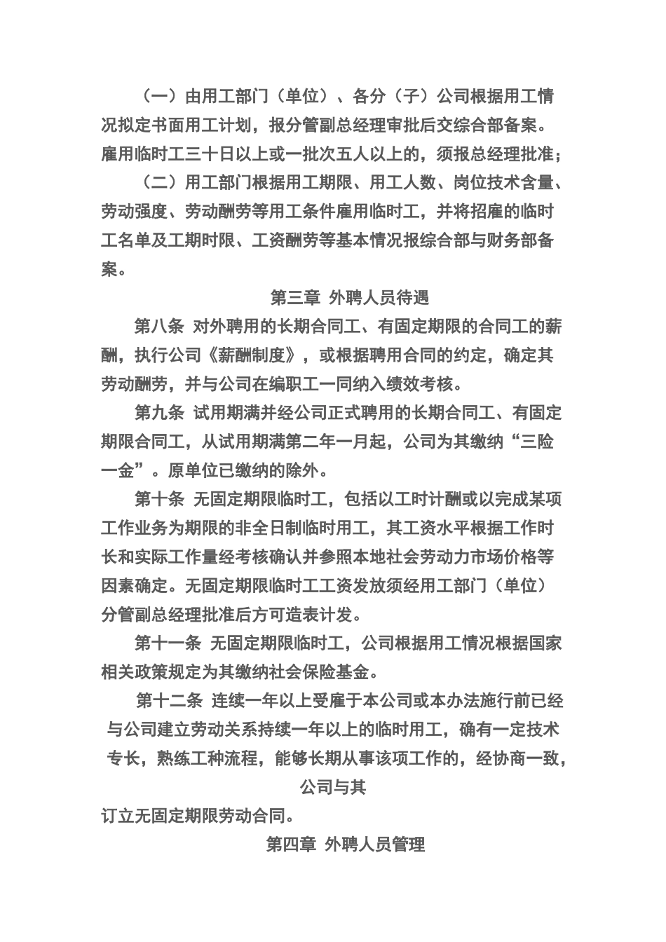 外聘人员管理制度_第3页