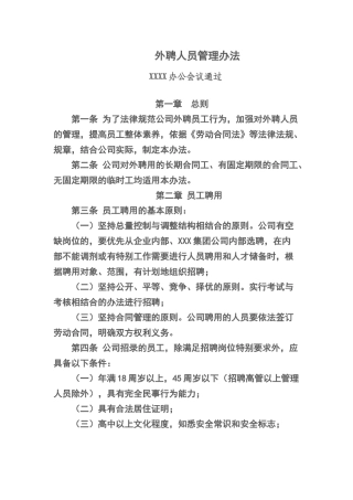 外聘人员管理制度