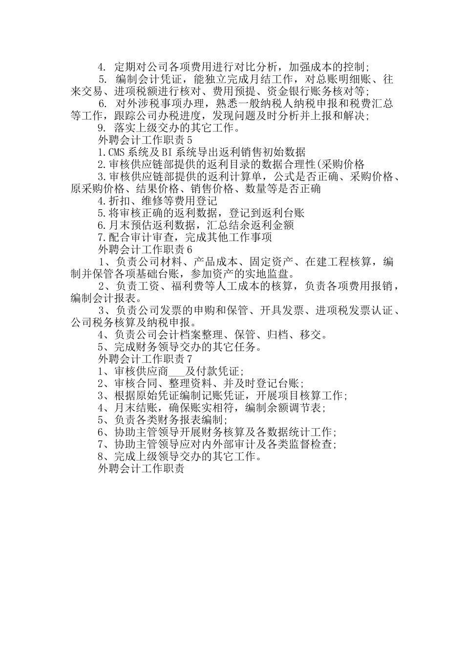 外聘会计工作职责_第2页