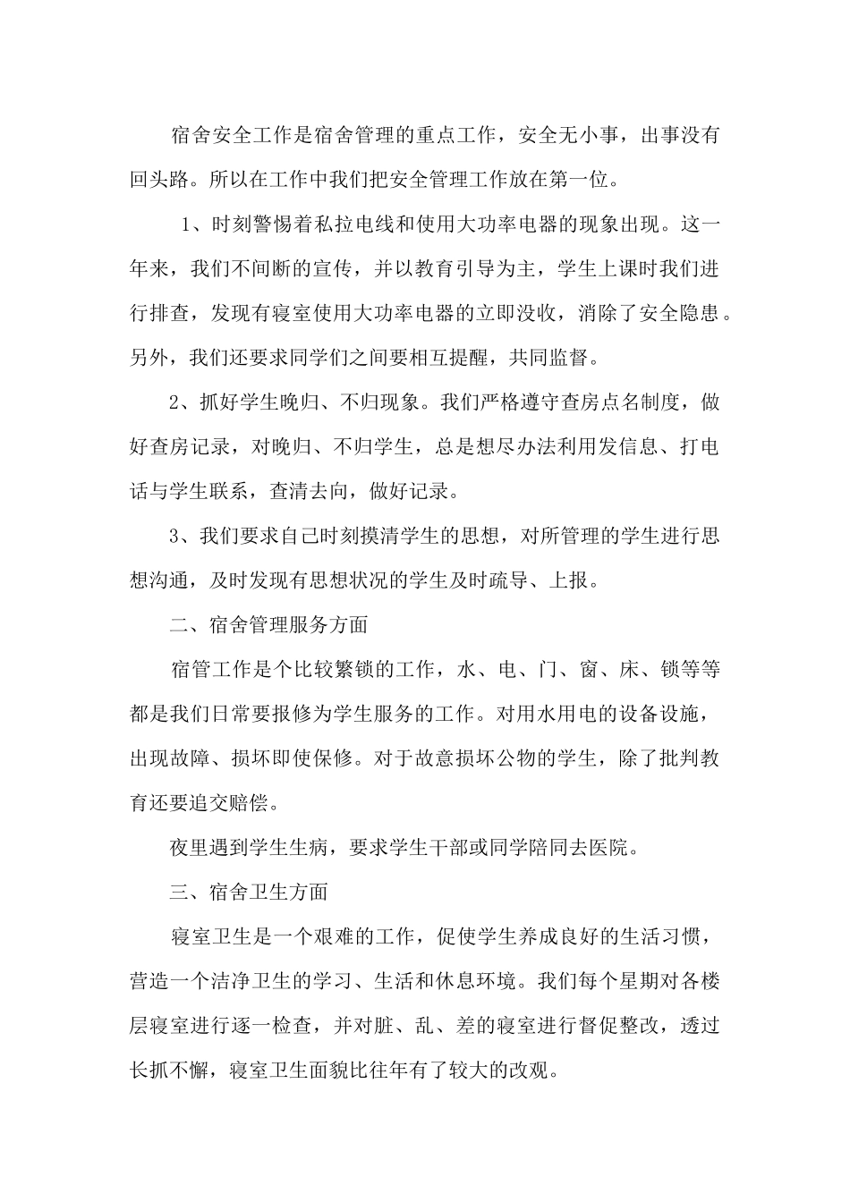 外聘公寓管理人员个人工作总结_第2页