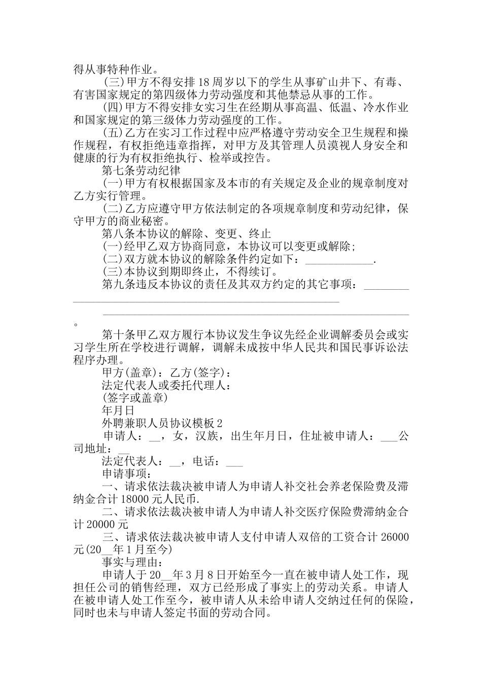 外聘兼职人员协议模板_第2页