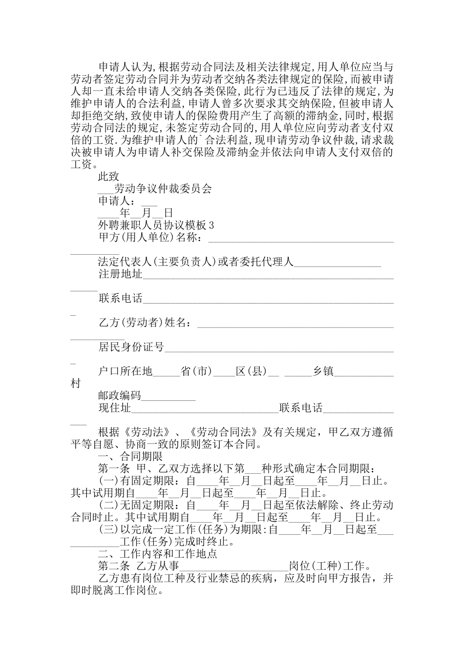 外聘兼职人员协议模板_第3页