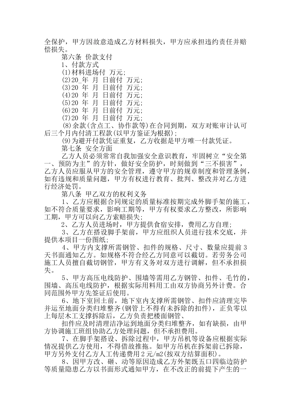 外脚手架承包合同模板_第2页