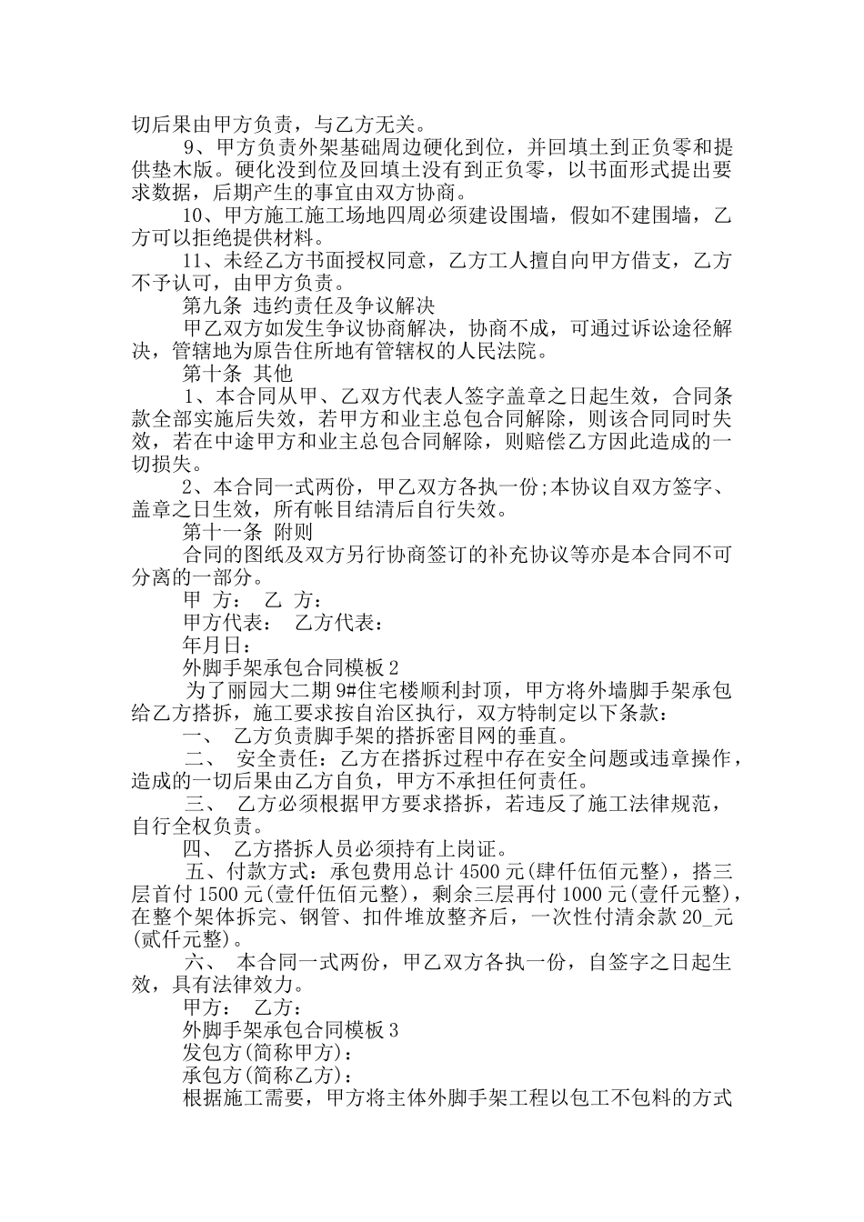 外脚手架承包合同模板_第3页