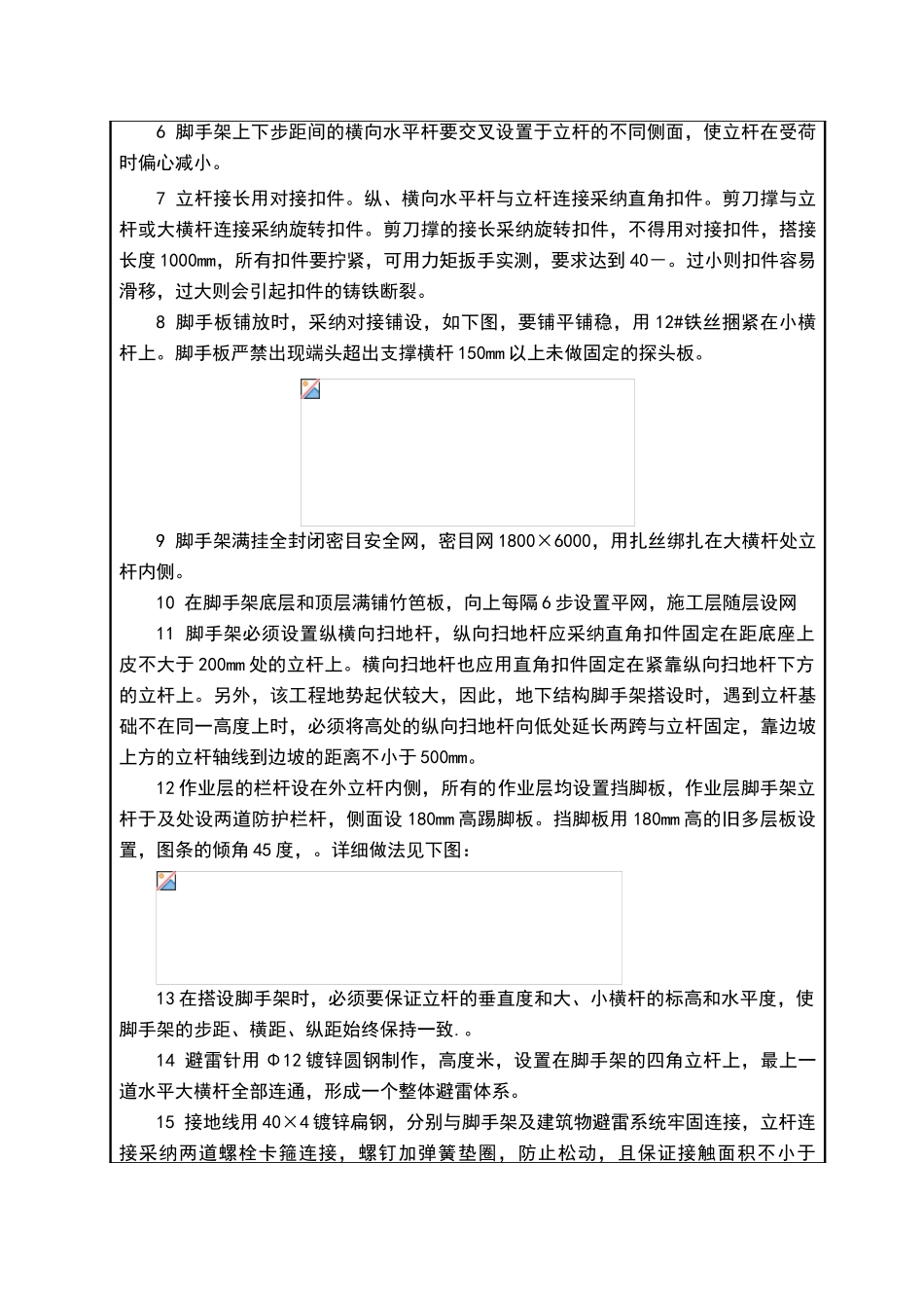 外脚手架搭设技术交底_第3页