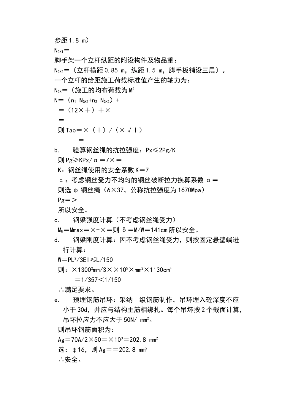 外脚手架搭设方案_第2页