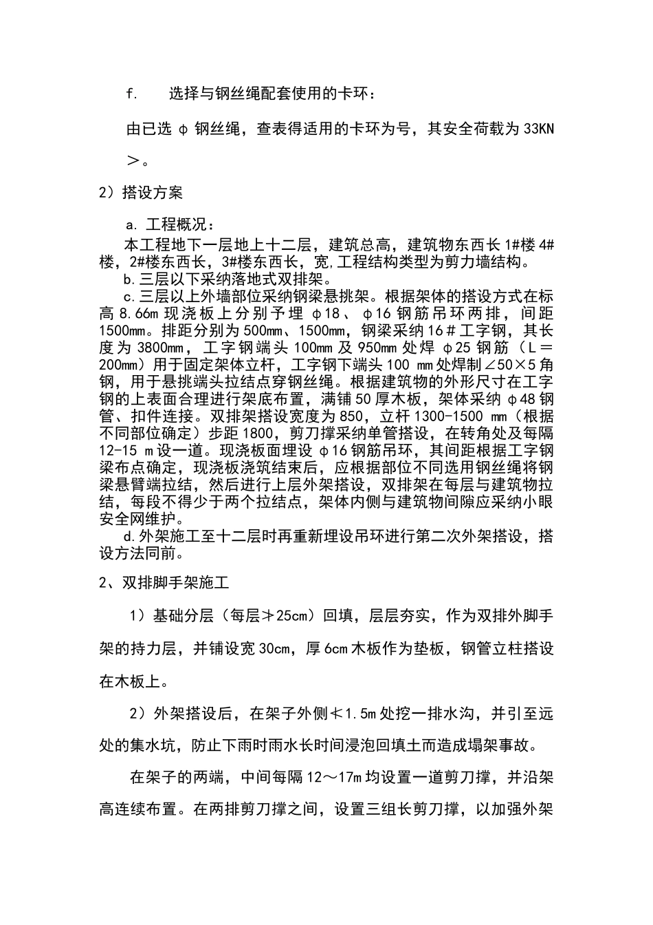 外脚手架搭设方案_第3页