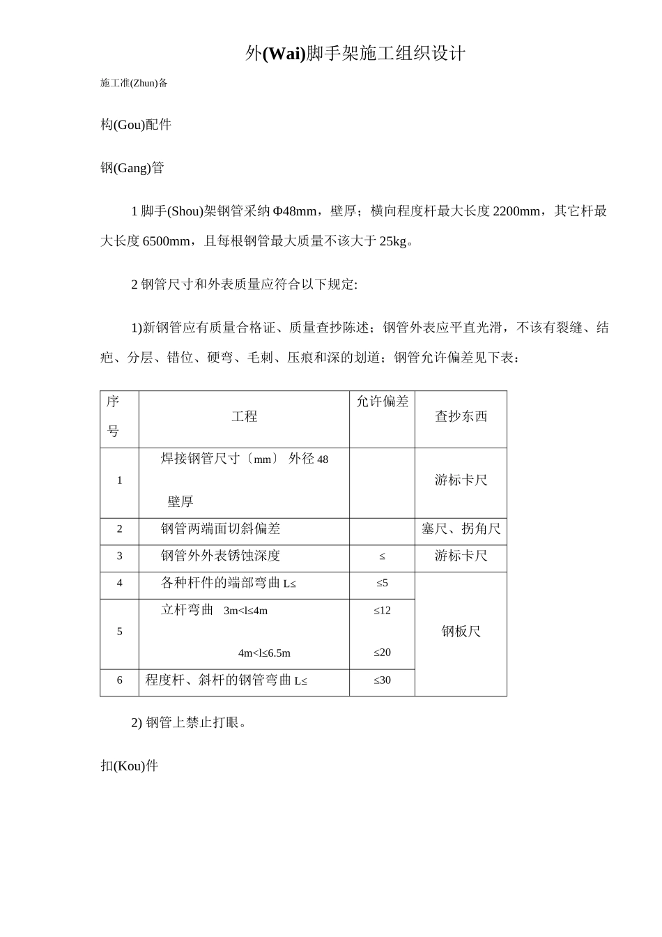 外脚手架施工组织设计方案_第1页