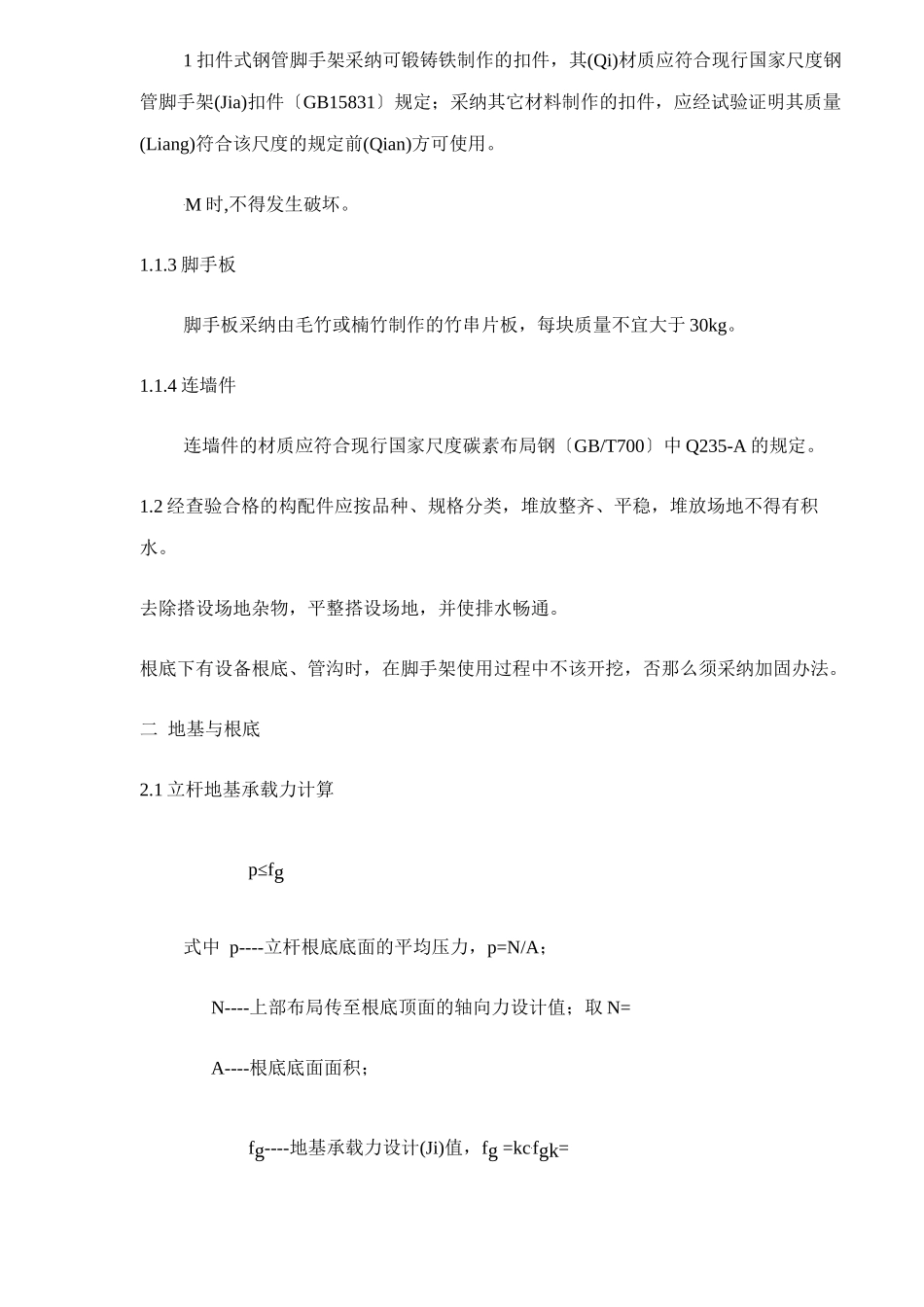 外脚手架施工组织设计方案_第2页