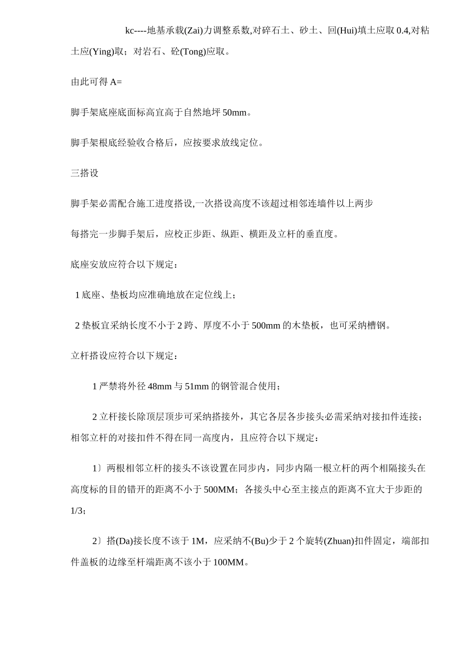 外脚手架施工组织设计方案_第3页