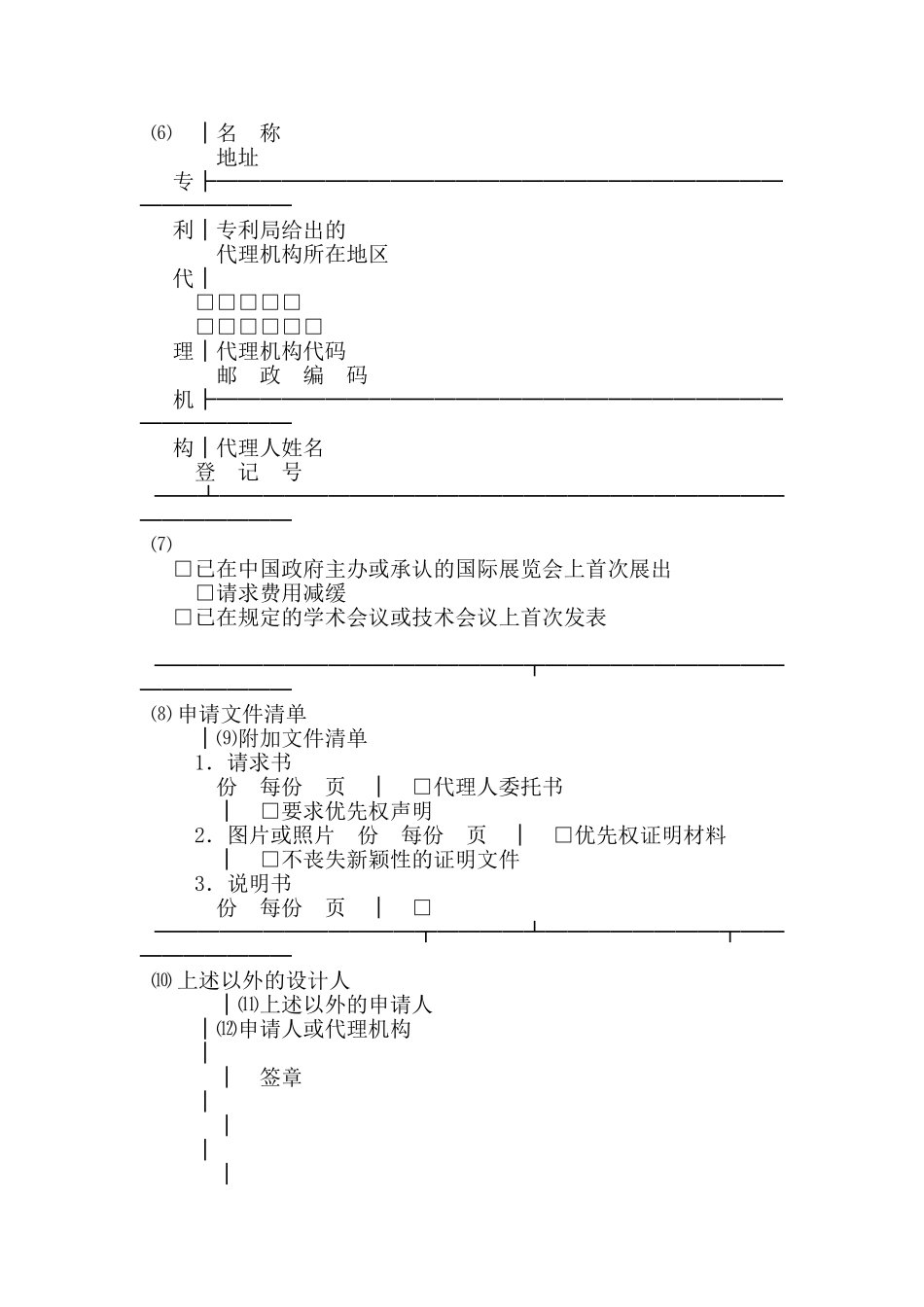 外观设计专利申请书范本_第2页