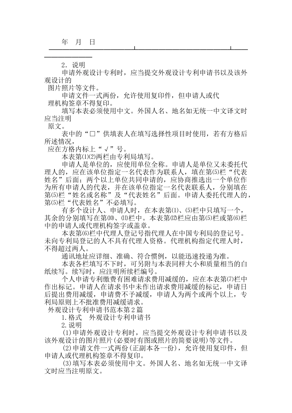 外观设计专利申请书范本_第3页