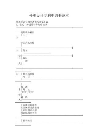 外观设计专利申请书范本