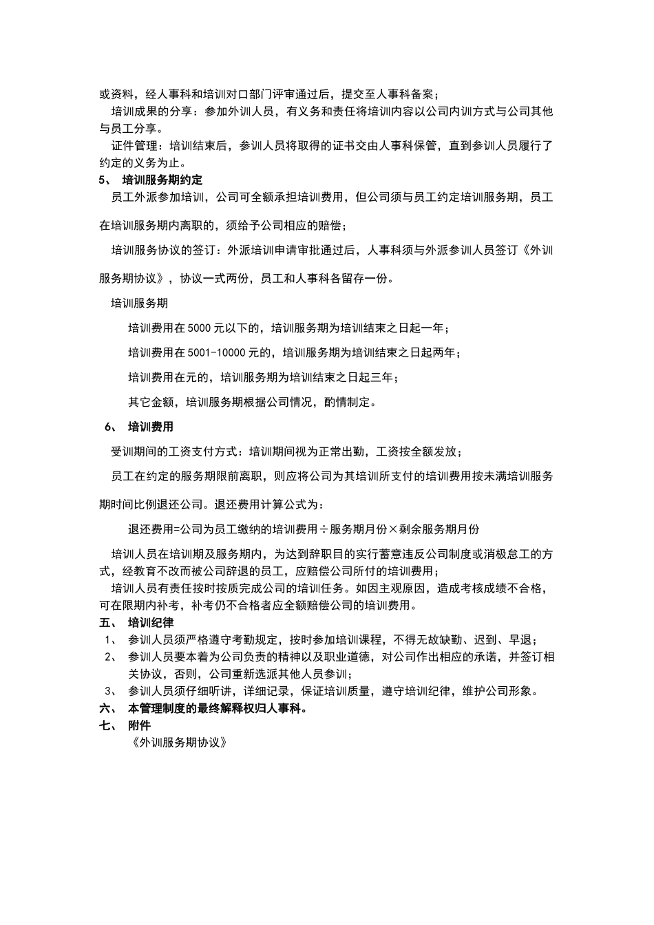 外训管理制度_第2页