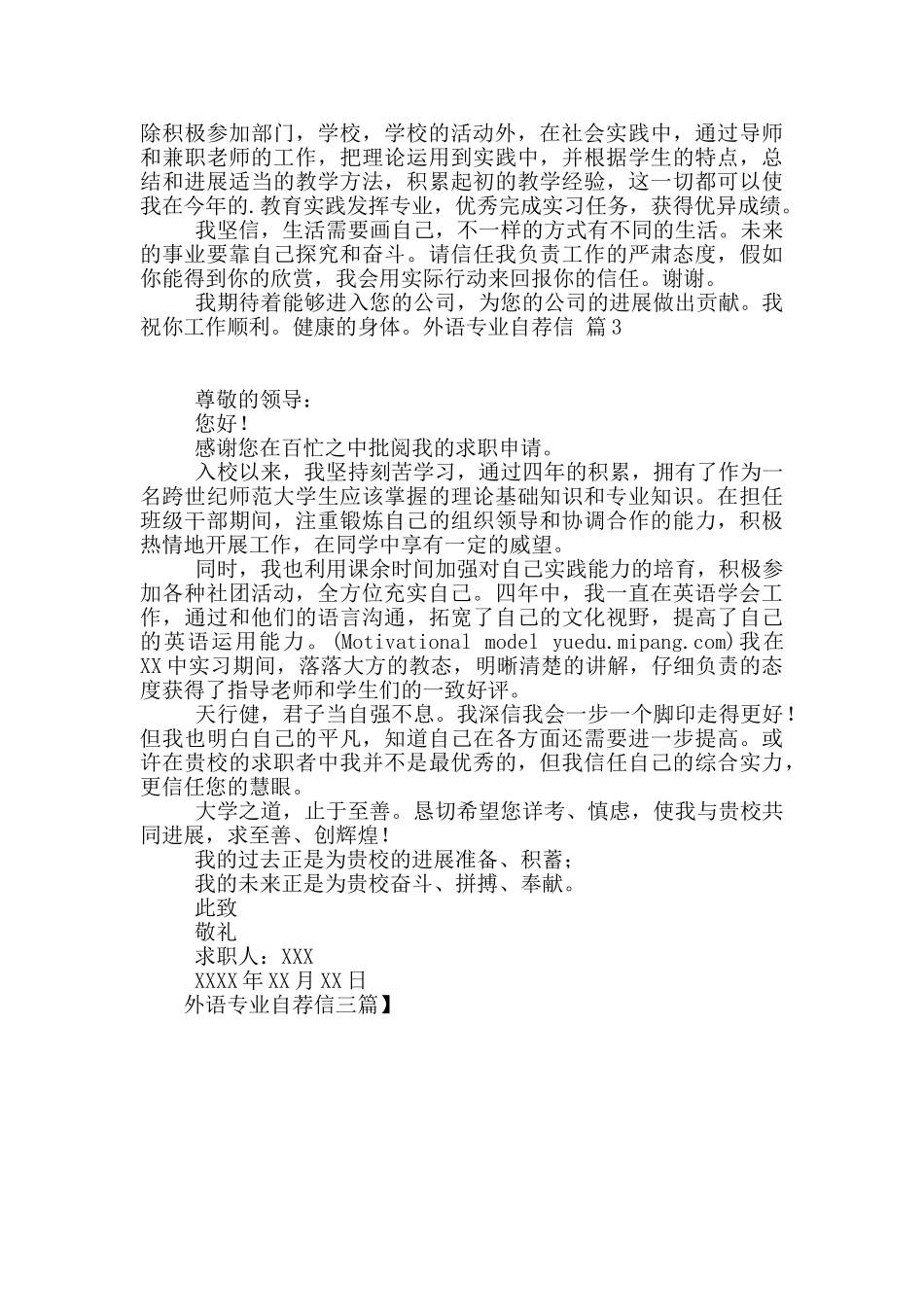 外语专业自荐信三篇_第2页