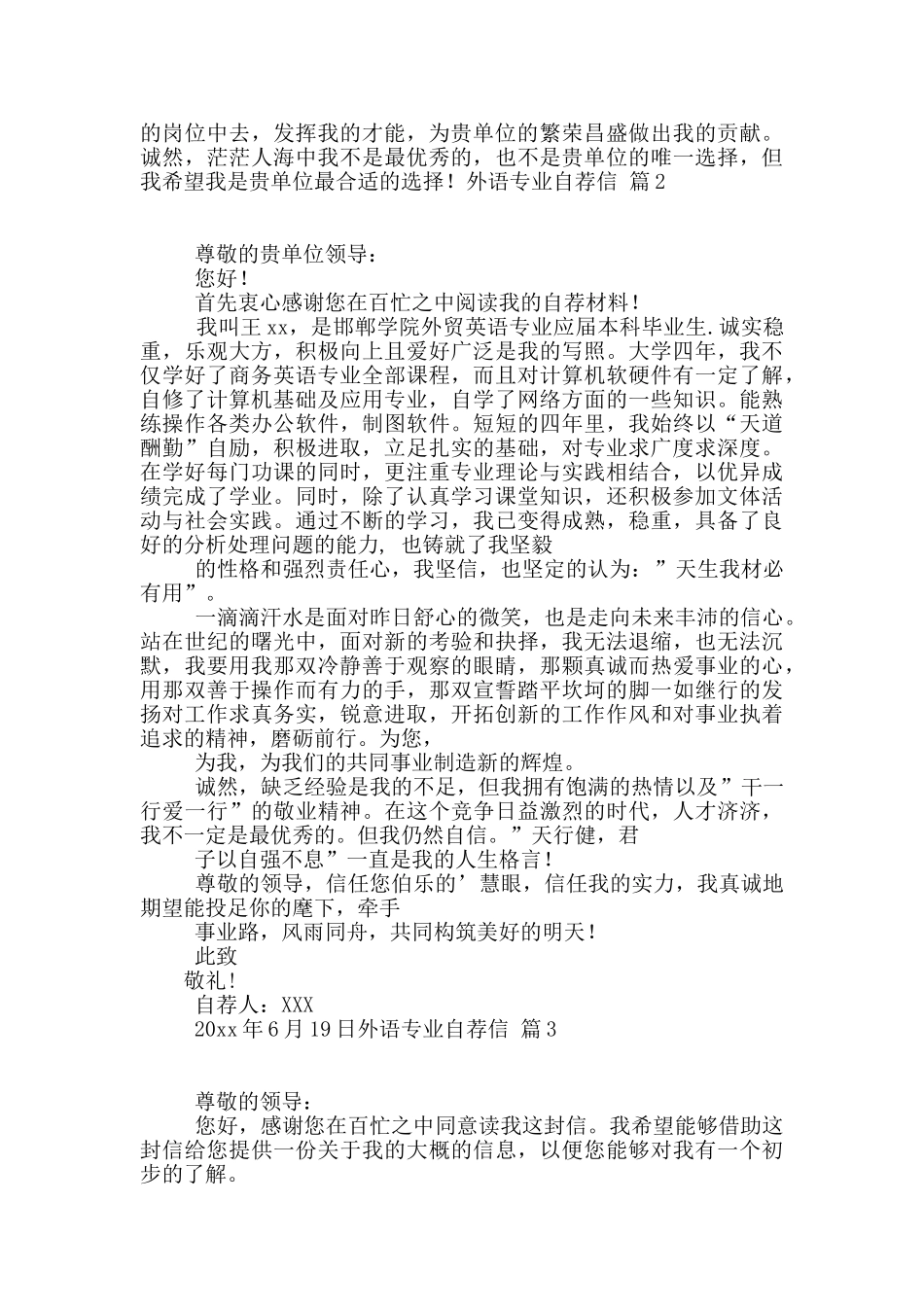 外语专业自荐信合集9篇_第2页