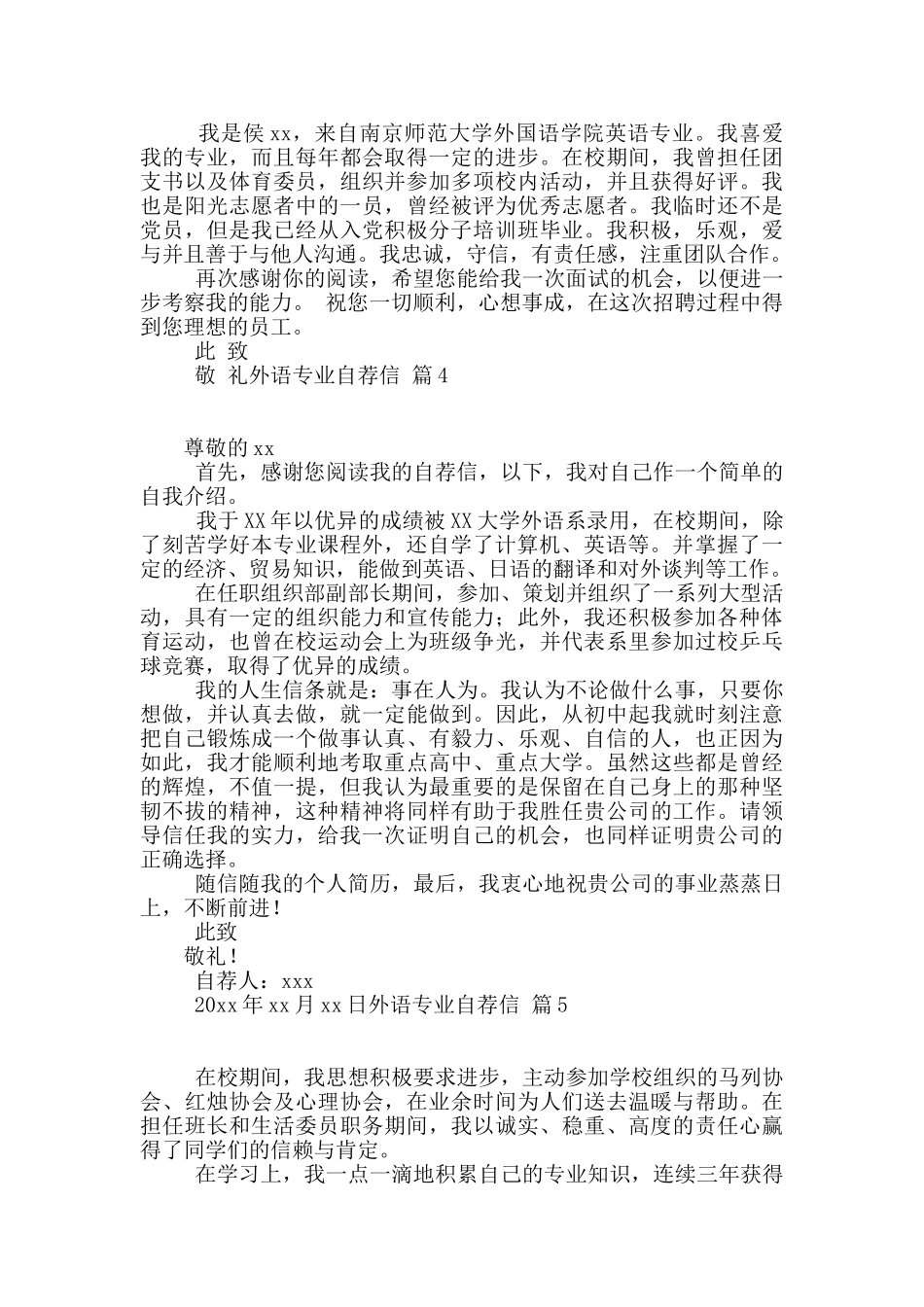 外语专业自荐信合集9篇_第3页