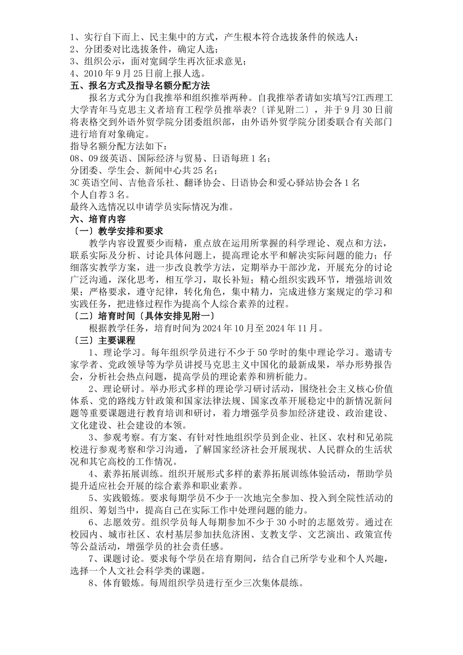 外语外贸学院“青马工程”培训班实施方案_第2页