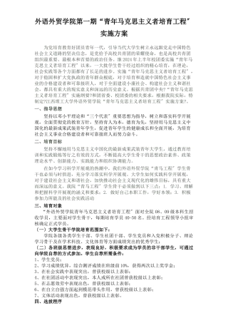外语外贸学院“青马工程”培训班实施方案