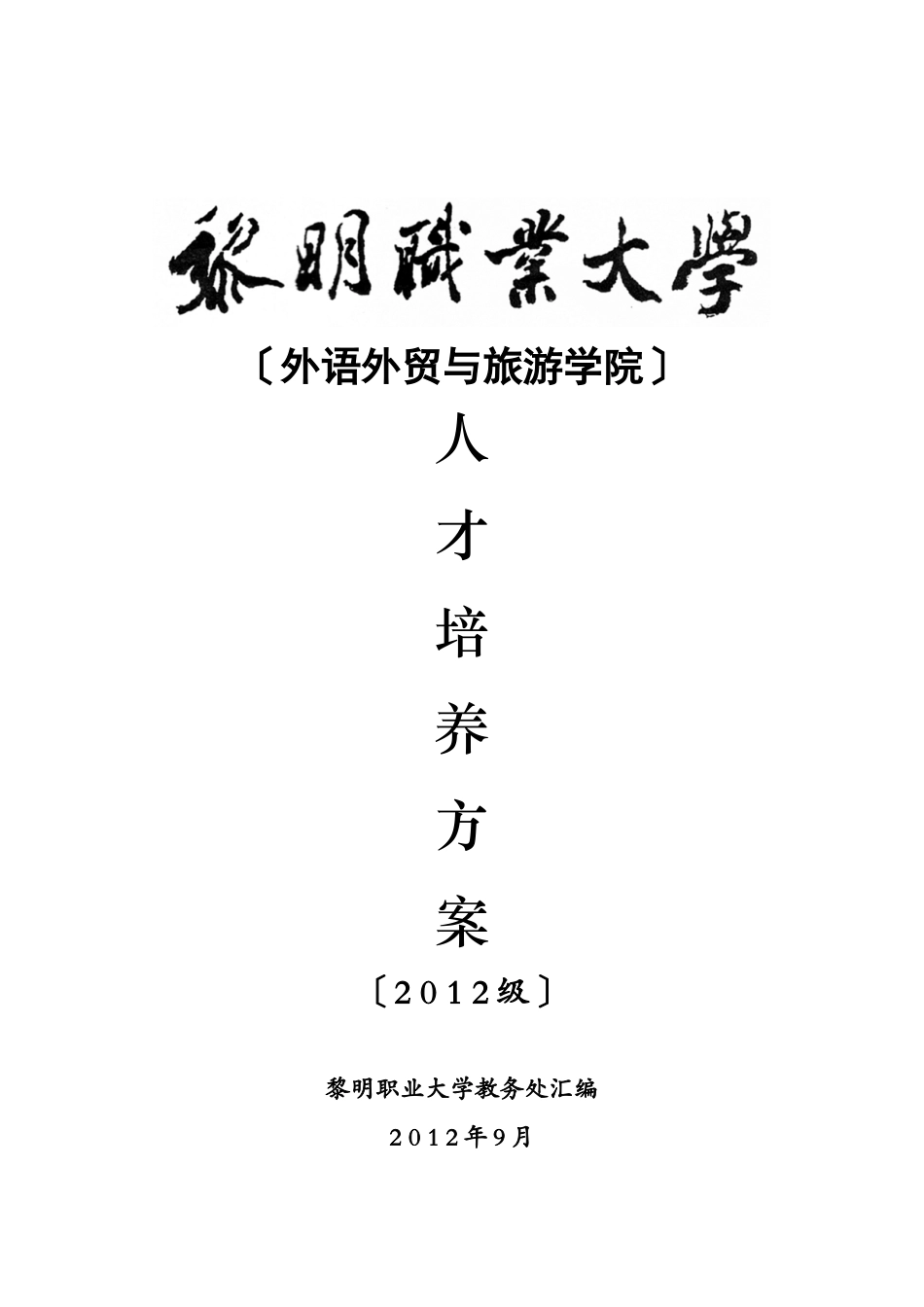 外语外贸与旅游学院_第1页