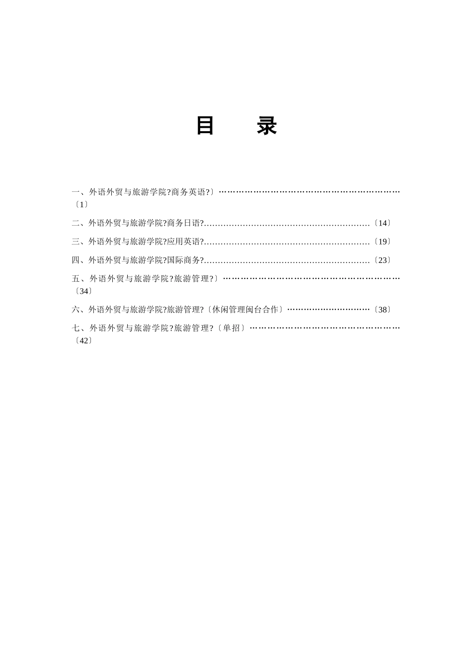 外语外贸与旅游学院_第2页