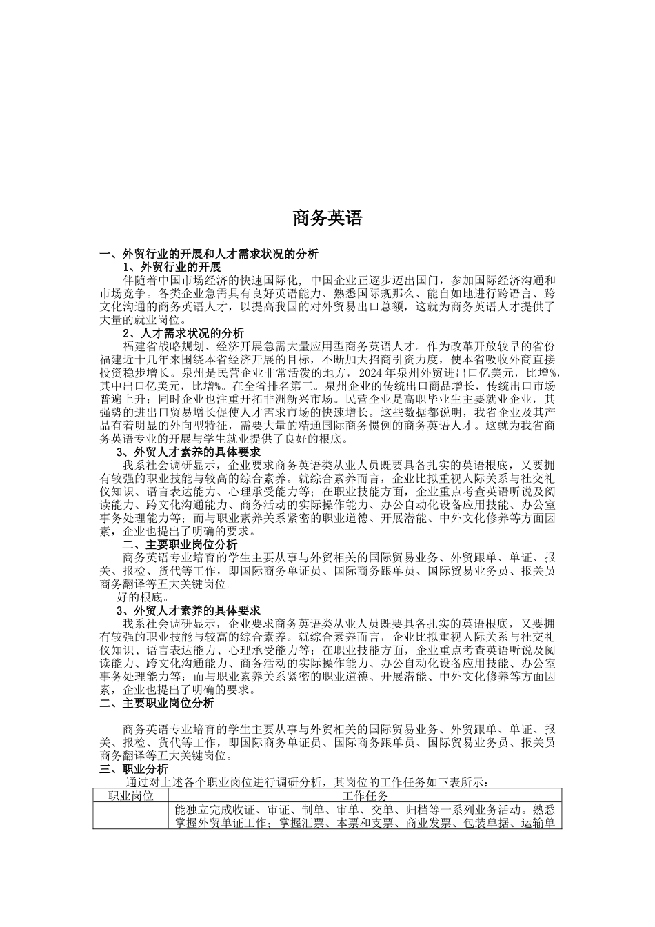 外语外贸与旅游学院_第3页