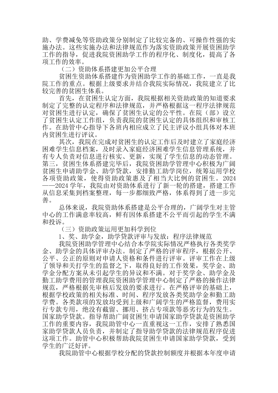外语学院教务办助管工作汇报_第2页