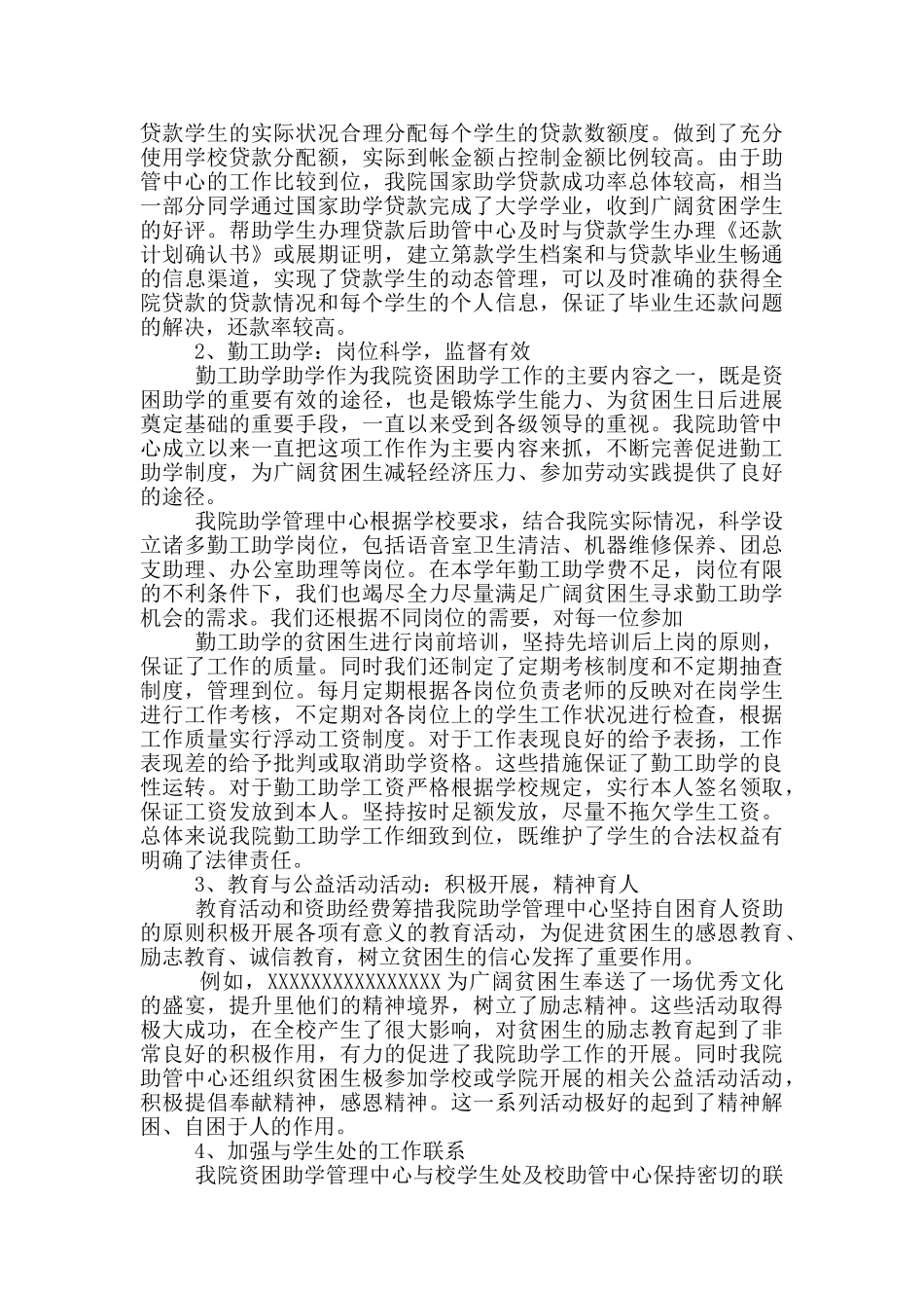 外语学院教务办助管工作汇报_第3页