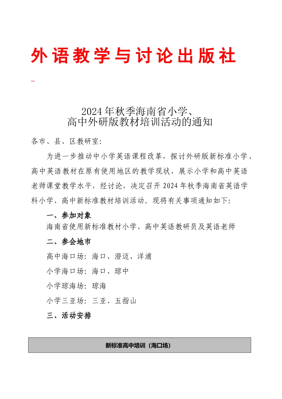 外语教学与研究出版社_第1页