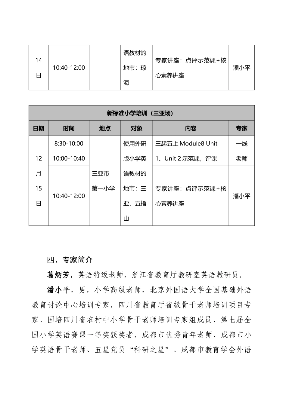 外语教学与研究出版社_第3页