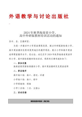 外语教学与研究出版社