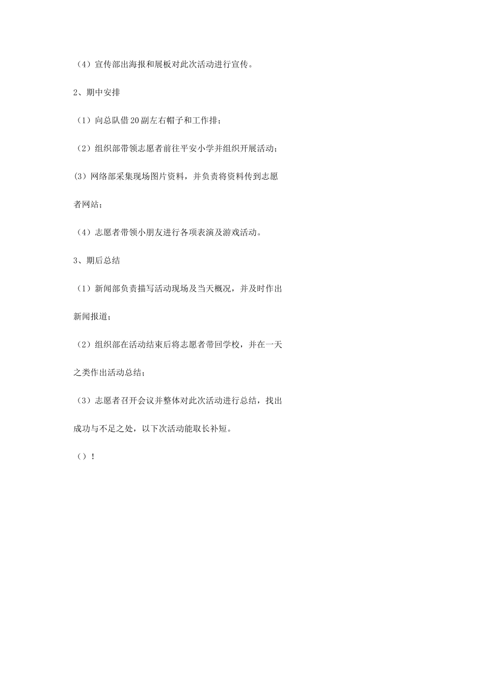 外语系青年志愿者服务队活动策划书_第2页