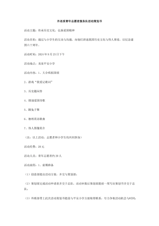 外语系青年志愿者服务队活动策划书