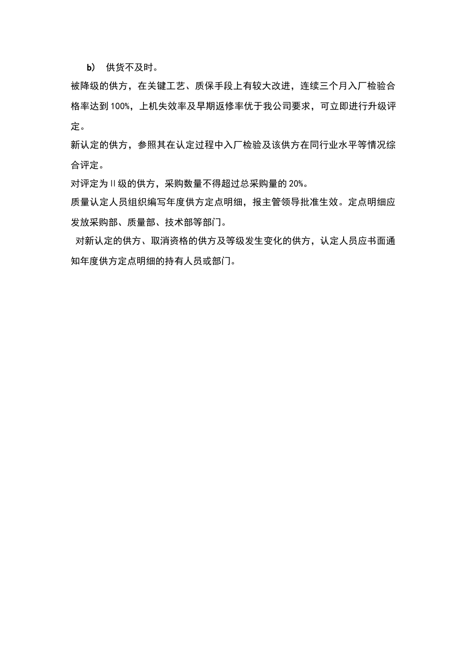 外购件的质量控制措施_第2页