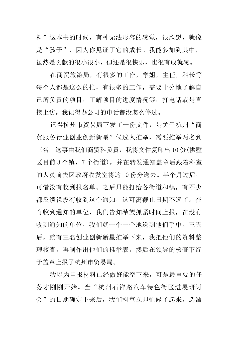 外贸专业大学生毕业实习总结_第3页