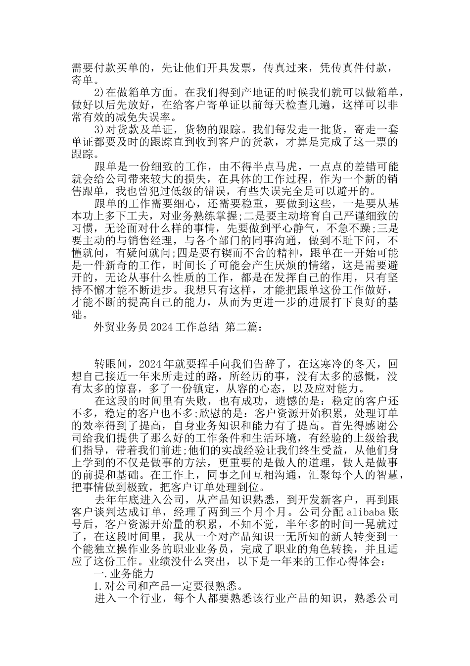 外贸业务员2024工作总结_第2页