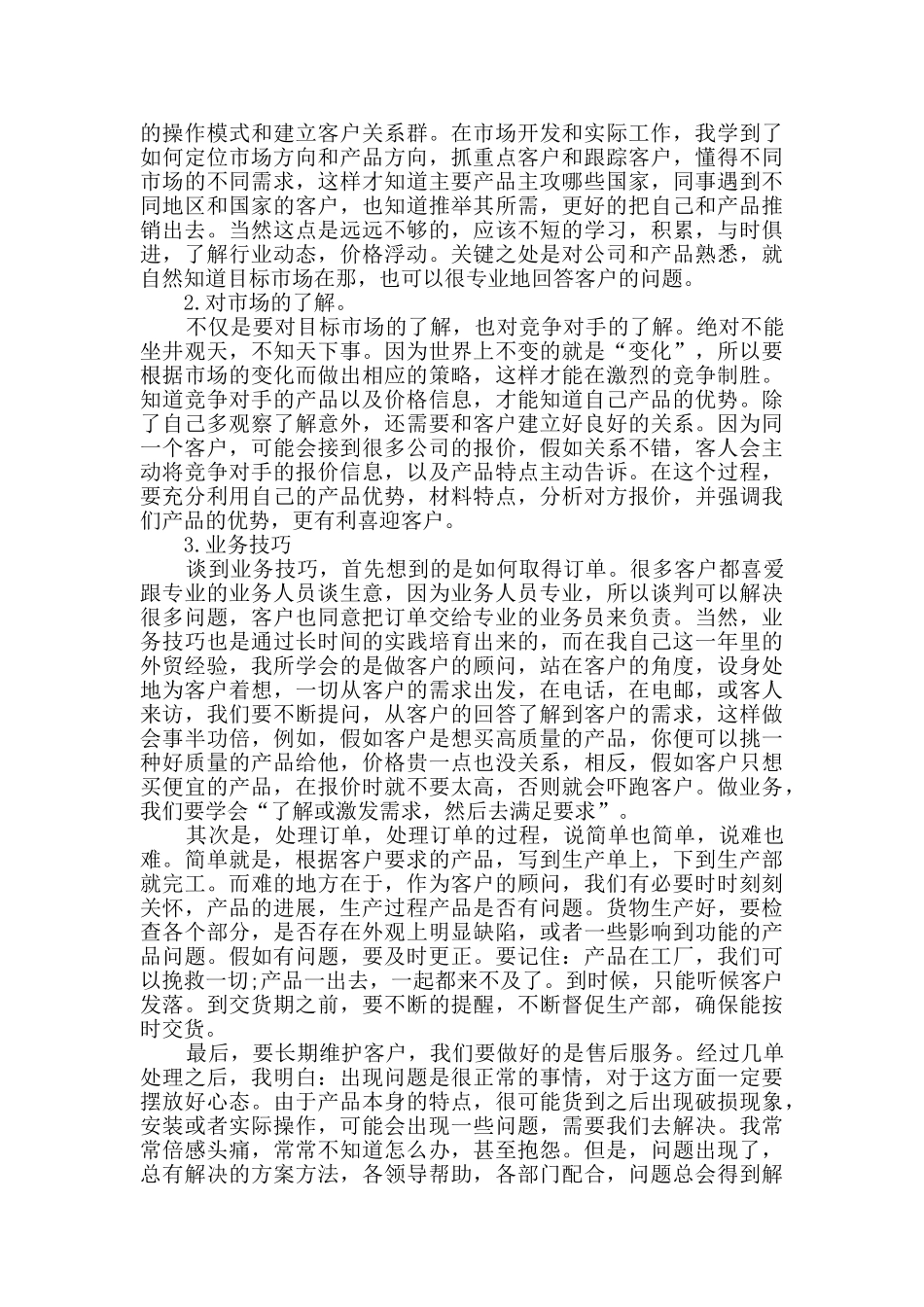 外贸业务员2024工作总结_第3页