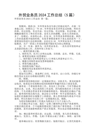外贸业务员2024工作总结
