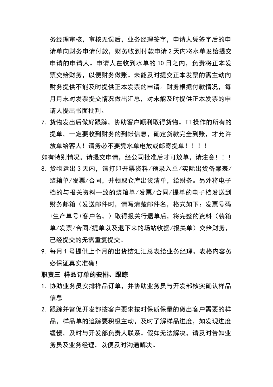 外贸业务员助理的岗位职责_第2页