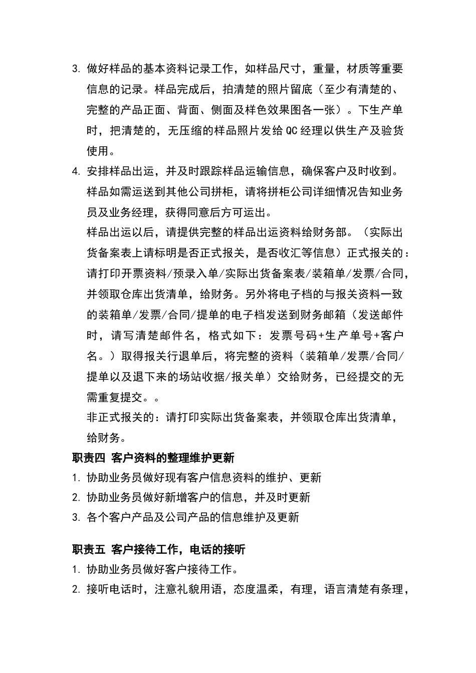 外贸业务员助理的岗位职责_第3页