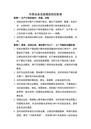 外贸业务员助理的岗位职责