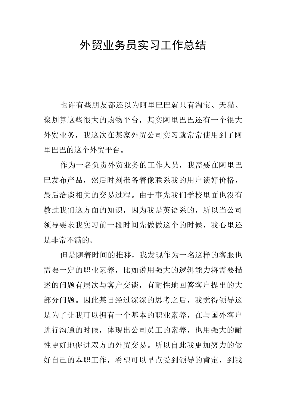 外贸业务员实习工作总结_第1页
