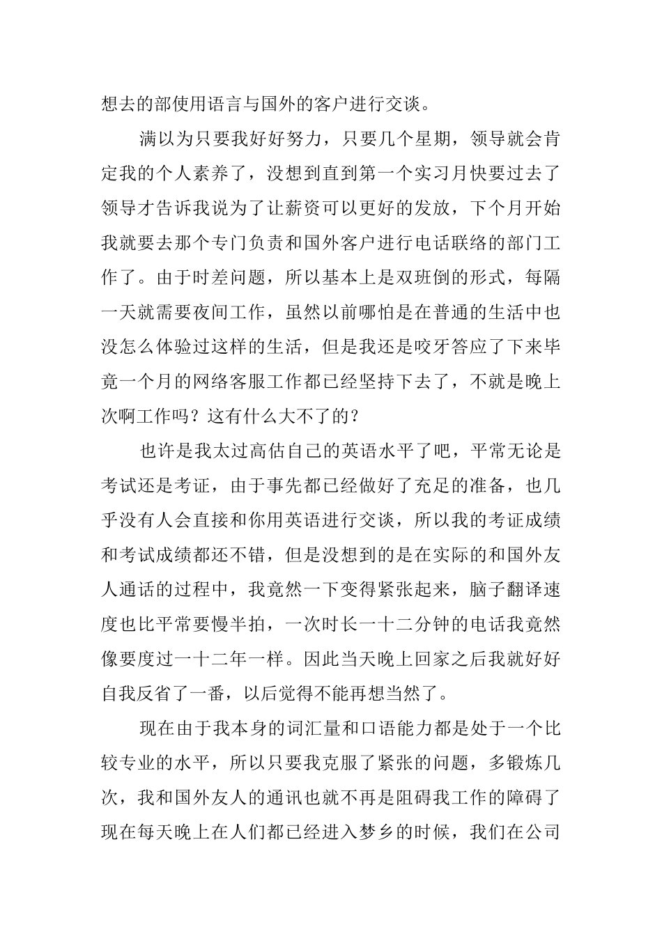 外贸业务员实习工作总结_第2页